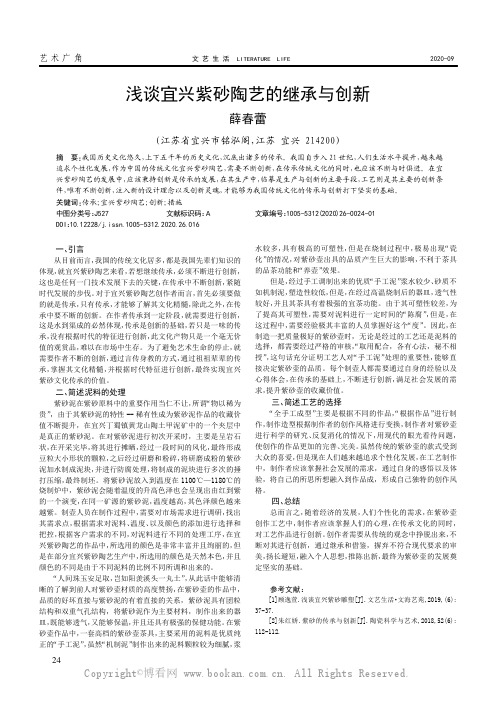 浅谈宜兴紫砂陶艺的继承与创新