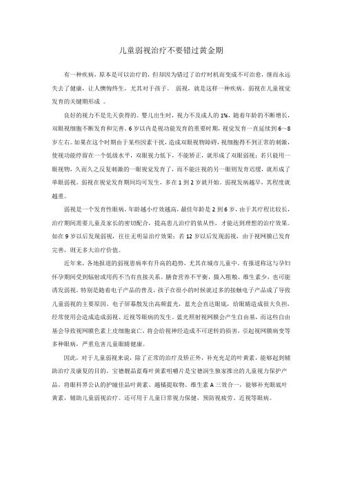 儿童弱视治疗不要错过黄金期