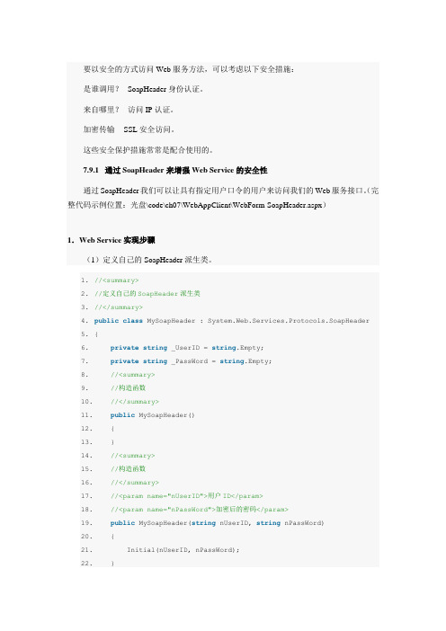 WebService SoapHeader的使用