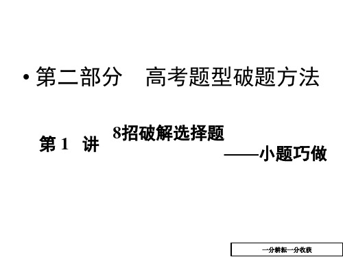 2016届新课标高考物理第二轮复习课件27(第二部分_高考题型破题方法)Aqwlwq