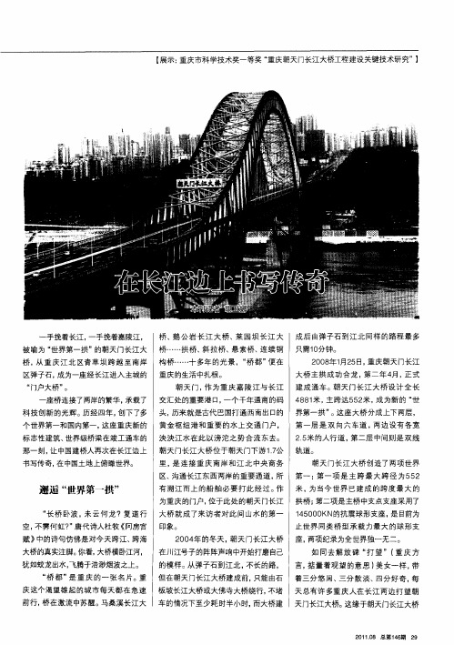 在长江边上书写传奇
