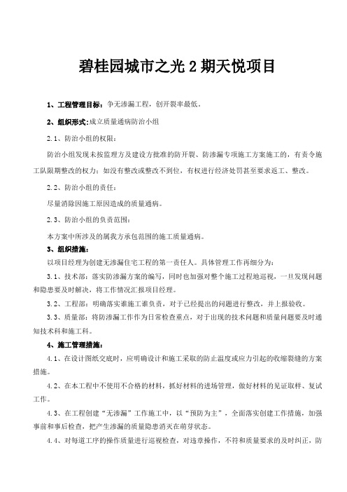 结构楼板裂缝、防治专项施工方案(完整版)