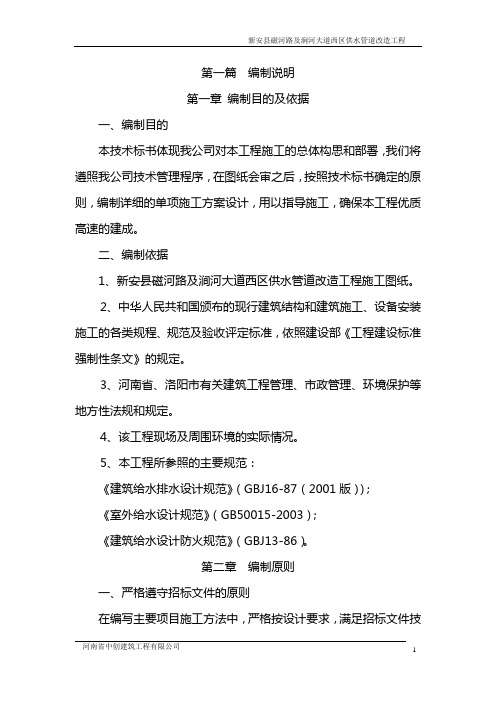 某县供水管道改造工程施工组织设计