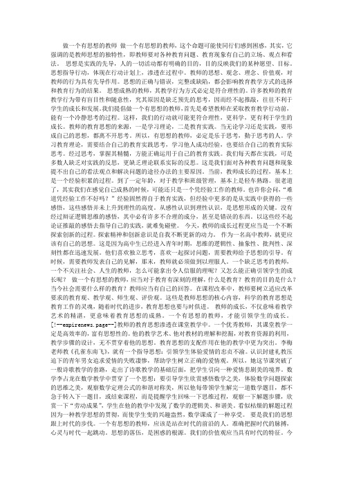 做一个有思想的教师