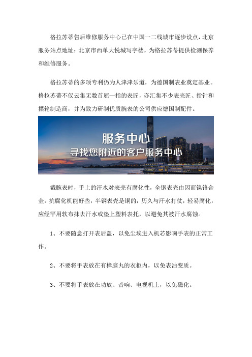 北京格拉苏蒂售后