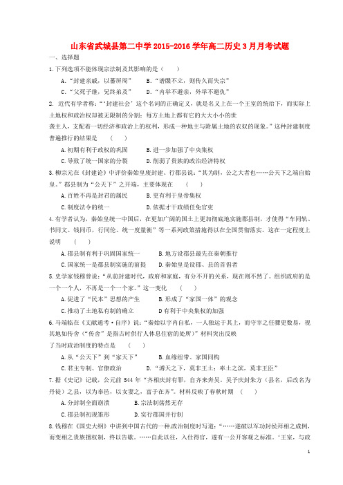 山东省武城县第二中学高二历史3月月考试题