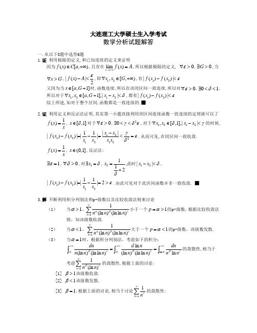 大连理工代数学