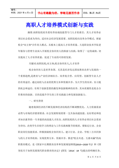 高职人才培养模式创新与实践