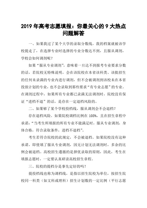2019年高考志愿填报：你最关心的9大热点问题解答