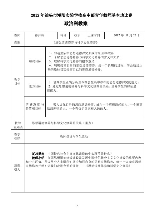 青年教师基本功比赛教案