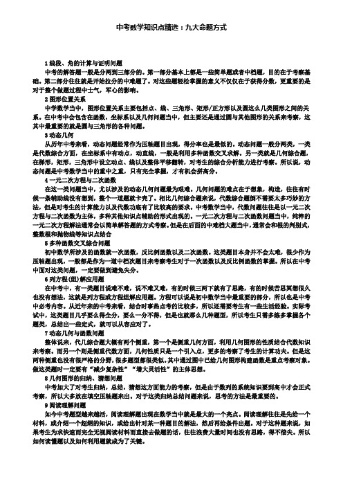中考数学知识点精选：九大命题方式
