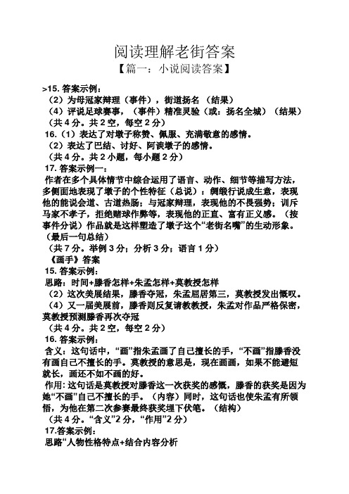 阅读理解老街答案