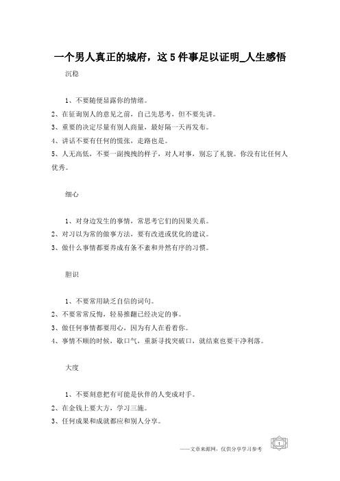 一个男人真正的城府,这5件事足以证明_人生感悟