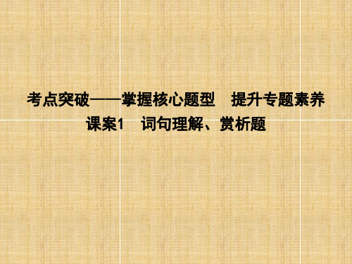 2018届高考语文文学类文本阅读-散文专题复习(通用版)(2)精选教学PPT课件