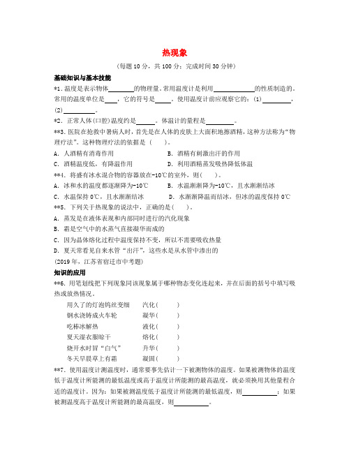 中考试题汇编——热现象