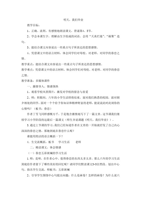 明天我们毕业