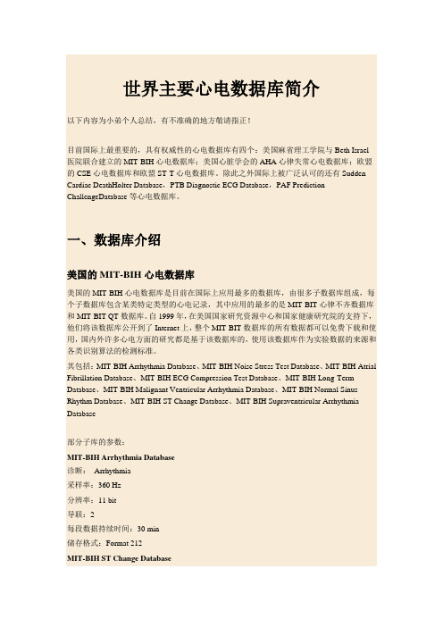 (完整word版)世界主要心电数据库简介