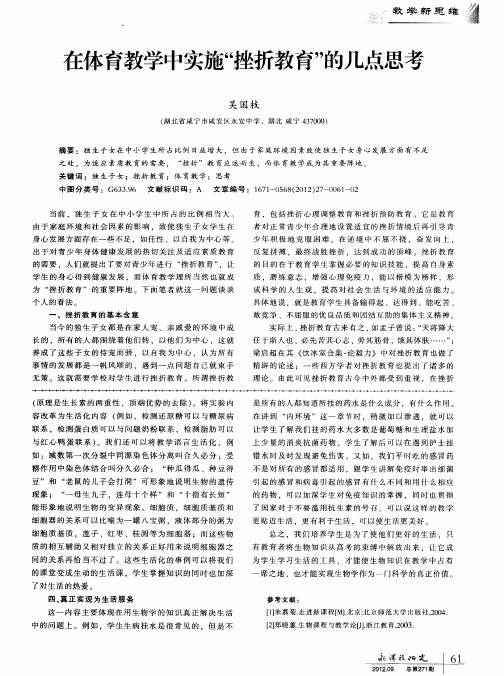在体育教学中实施“挫折教育”的几点思考