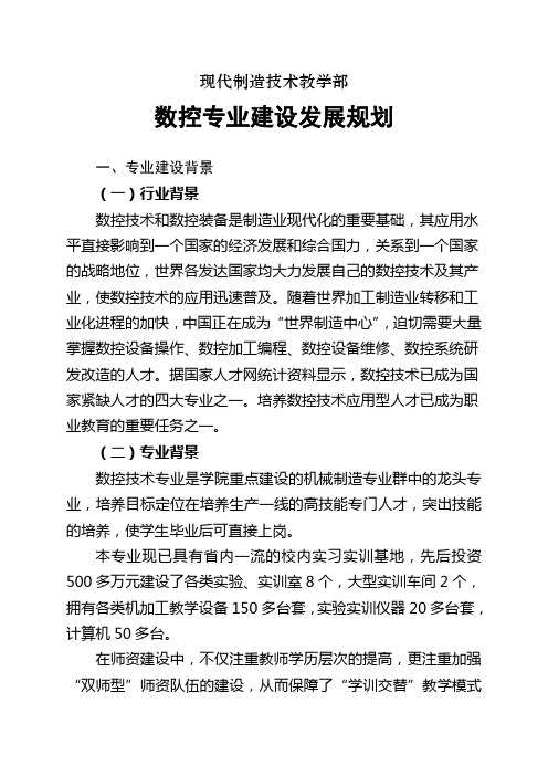 数控专业发展规划