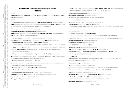 新目标英语七年级上Unit9 My favorite subject is science.