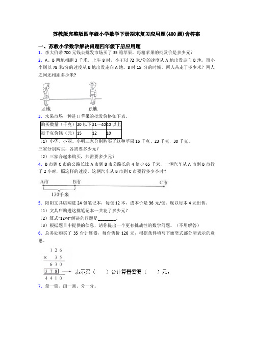 苏教版完整版四年级小学数学下册期末复习应用题(400题)含答案