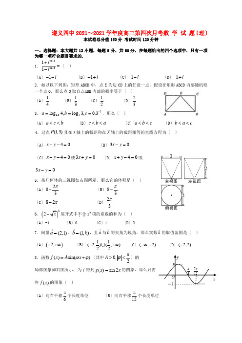《精编》贵州省遵义四中高三数学上学期第四月考 理 新人教A版.doc