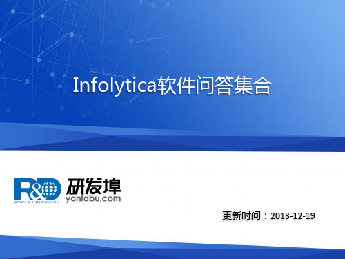Infolytica软件问答集合
