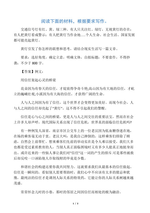 材料作文《用信任架起心灵的桥梁》优秀范文