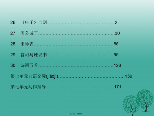 九年级语文下册第7单元课件(新版)语文版