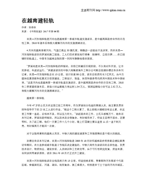 在越南建轻轨