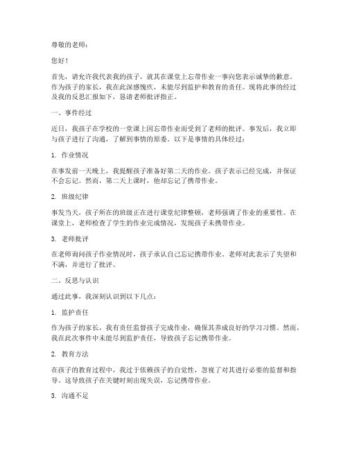 忘带作业让家长写检讨书