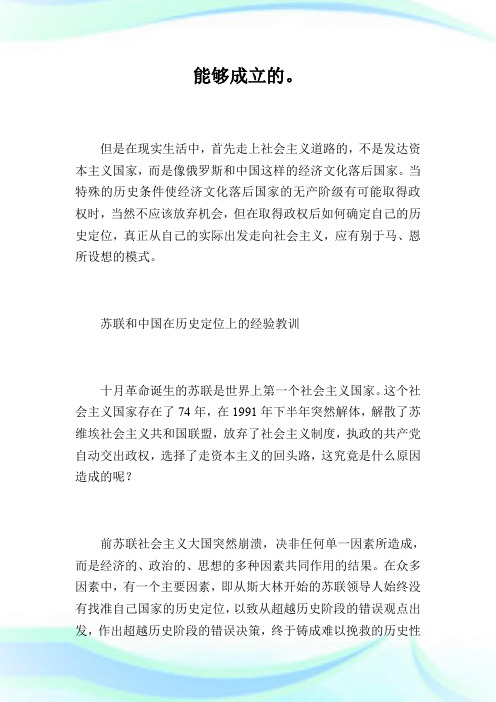 一切从社会主义初级阶段的实际出发.doc