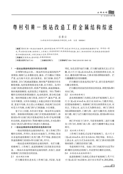 尊村引黄一级站改造工程金属结构综述