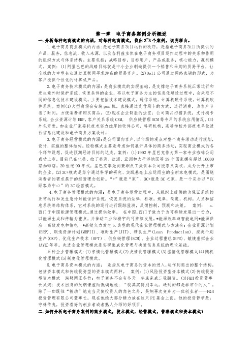 电子商务案例分析教程课后习题答案1-14章