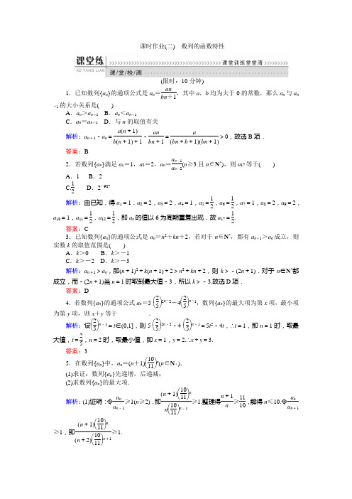 高中数学必修五北师大版 1.2 数列的函数特性 作业(含答案)2