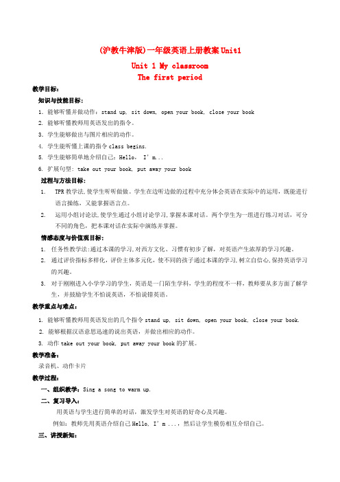 一年级英语下册 unit1 Lesson1教案 沪教牛津版
