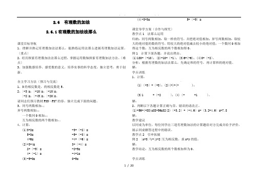 七年级数学有理数全章导学案