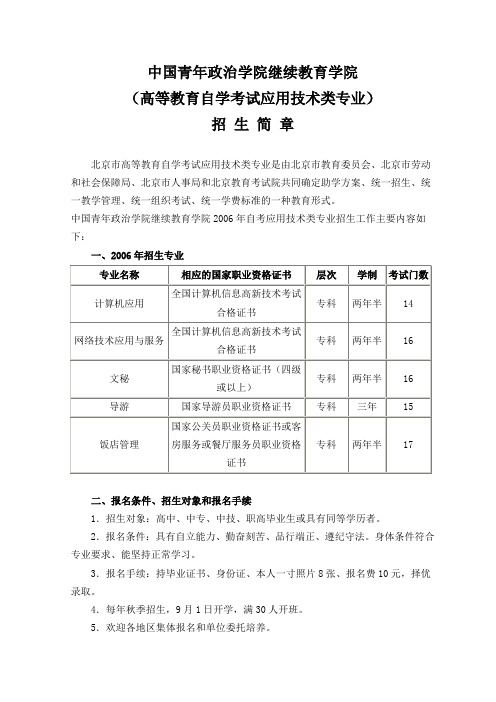 中国青年政治学院继续教育学院
