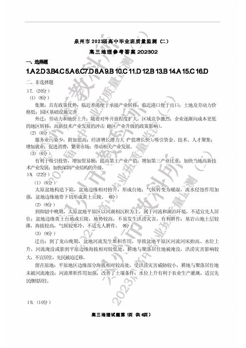 福建省泉州市2023届高中毕业班质量监测(二)地理试题参考答案