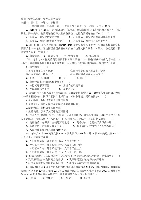 高三政治周考试卷