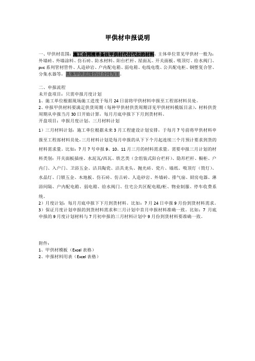 甲供材申报说明-给施工单位