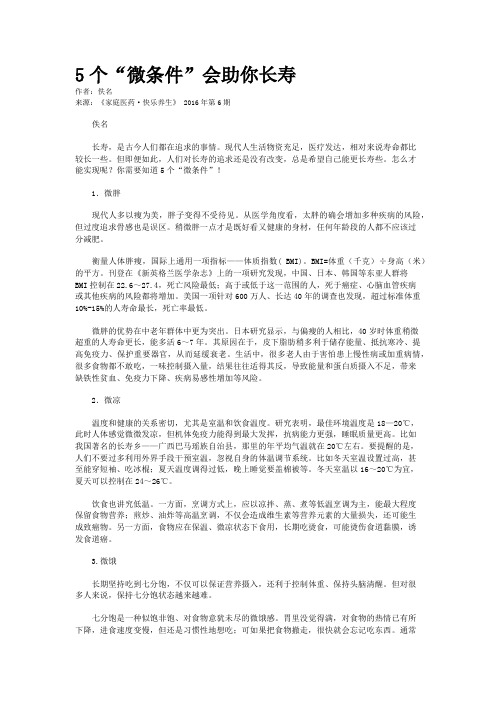 5个“微条件”会助你长寿