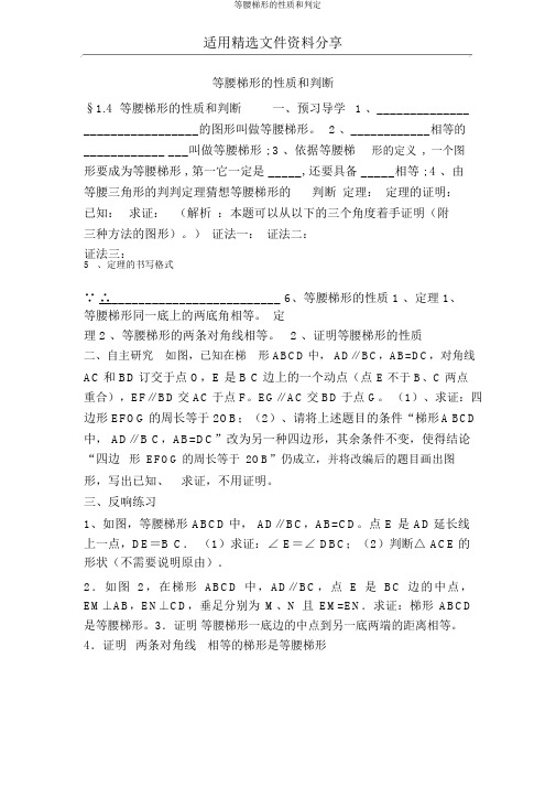 等腰梯形的性质和判定