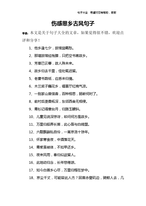 伤感思乡古风句子_1