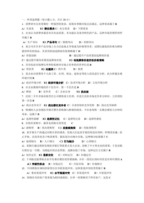 市场营销经理助理答案