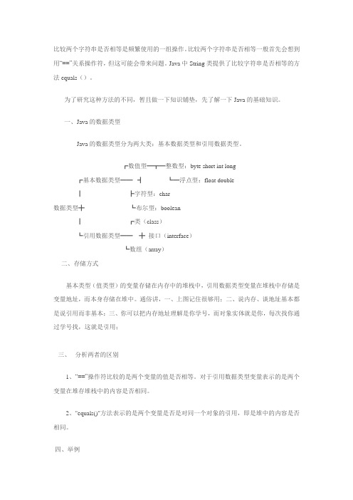 Java判断字符串是否相等