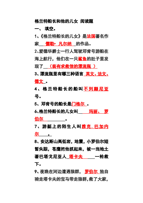 格兰特船长和他的儿女阅读题j最新(含答案).