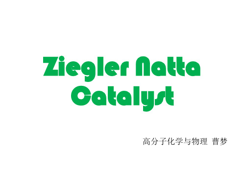 Zigler-Natta催化剂