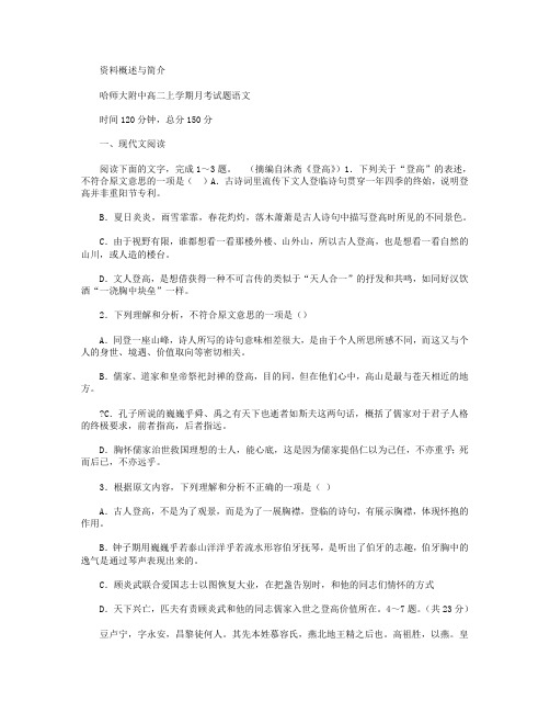 黑龙江省哈尔滨师范大学附属中学2015-2016学年高二上学期第一次月考语文试卷 Word版含答案