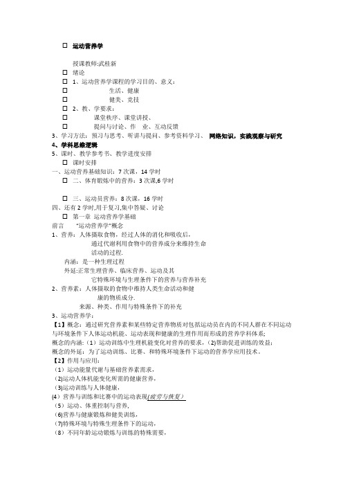 运动营养学课件内容